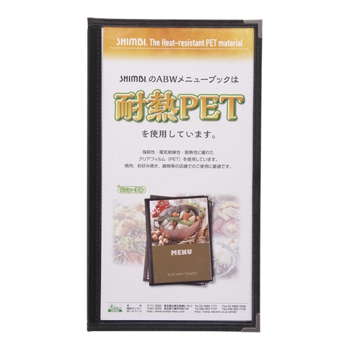 หนังสือเมนูทนความร้อนชินบิ