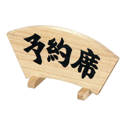 ที่นั่งไม้รูปพัดลม