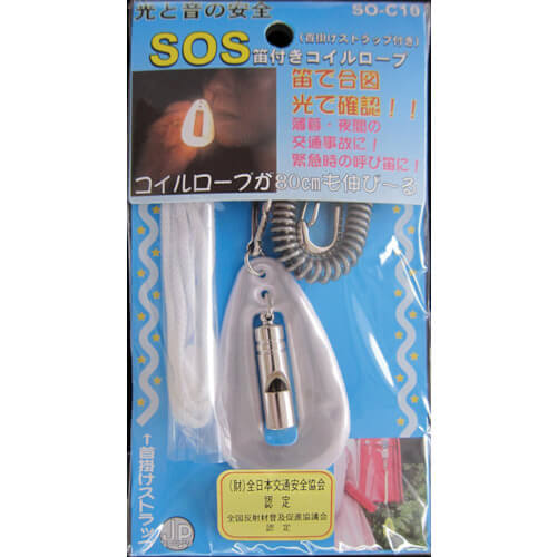 Sos Whistle Key Holder 25อัน