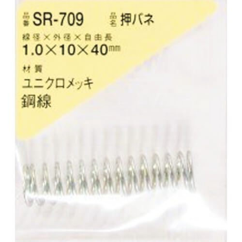 SR-709 ชุดละ 1อัน