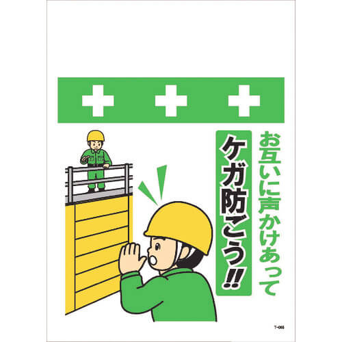 Safety Sign