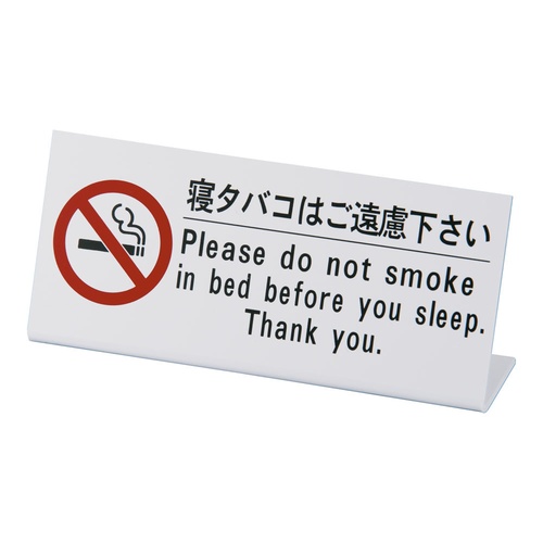 ป้ายห้ามสูบบุหรี่ เอม HG-10