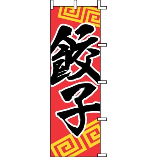 โนโบริ J05-0006 เกี๊ยวซ่า