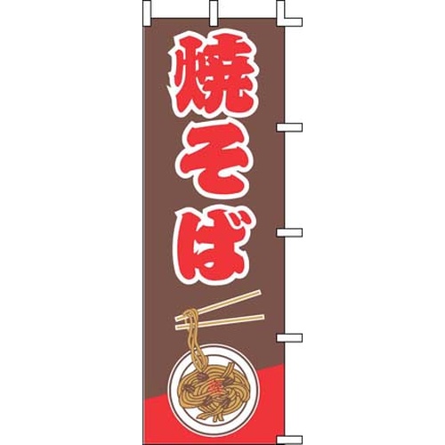 โนโบริ J99-232 ยากิโซบะ