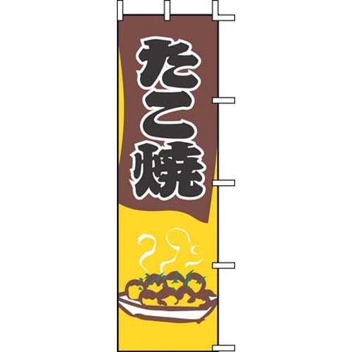 โนโบริ J05-0069 ทาโกะยากิ