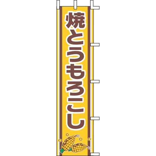 Nobori J99-502 ข้าวโพดย่าง