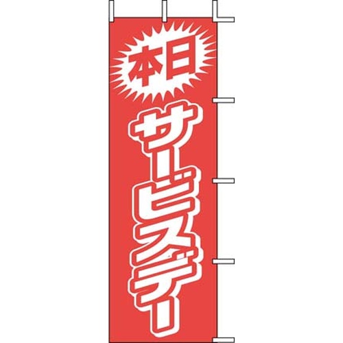 Nobori J01-144 วันนี้เป็นวันให้บริการ