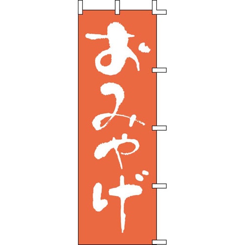 ของฝากโนโบริ J01-611