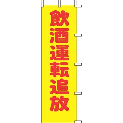 Nobori A-58 เมาแล้วขับห้าม