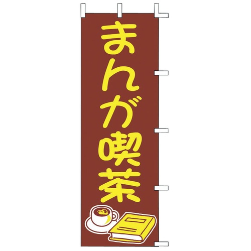 โนโบริ J01-612 คาเฟ่มังงะ