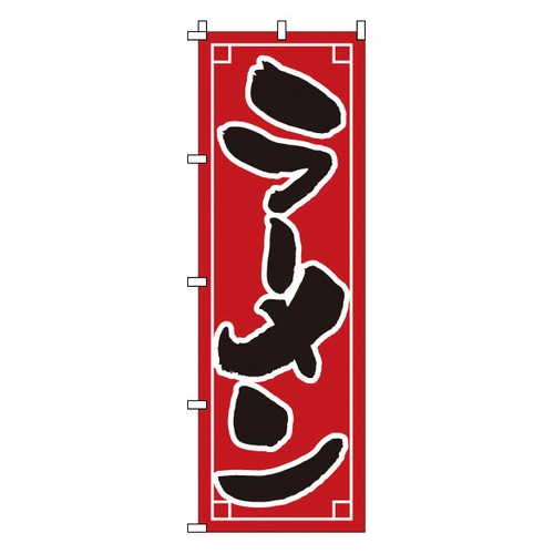 โนโบริ 1-209 ราเมน