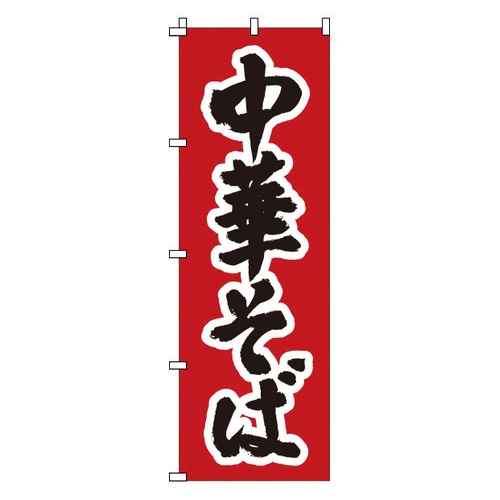 โนโบริ 1-217 บะหมี่จีน