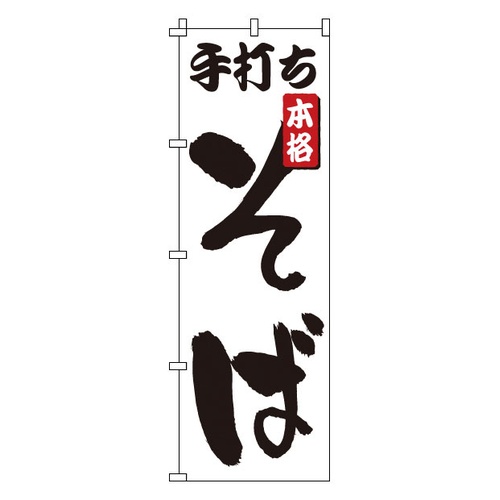 โนโบริ 1-302 โซบะทำมือ