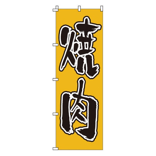 โนโบริ 1-402 ยากินิคุ