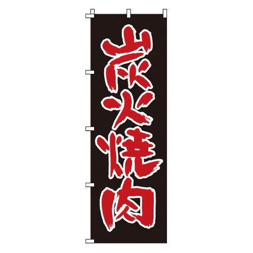 Nobori 1-404 ยากินิกุย่างถ่าน