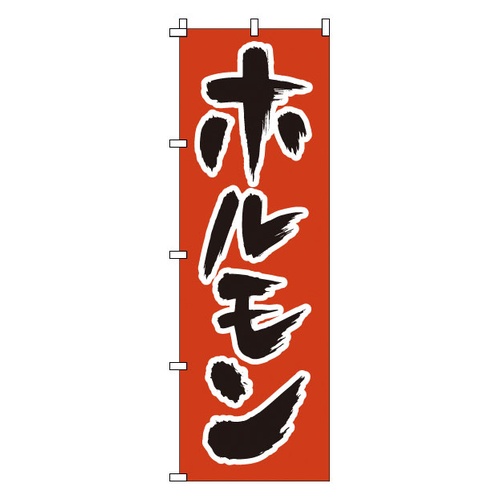 โนโบริ 1-411 ฮอร์โมน