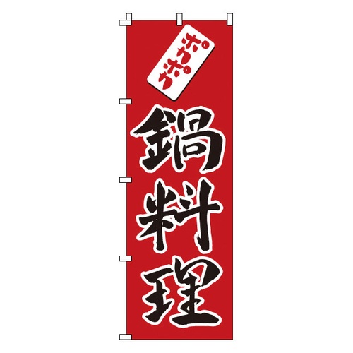 โนโบริ 1-416 อาหารหม้อไฟ