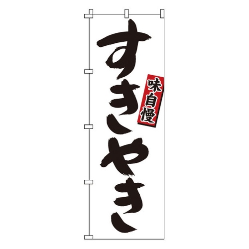 โนโบริ 1-421 สุกี้ยากี้