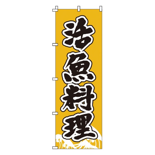 Nobori 1-501 อาหารประเภทปลาสด