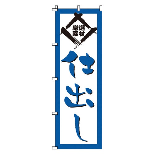 โนโบริ 1-515 การจัดเลี้ยง