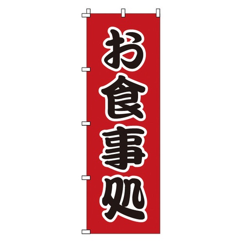 ร้านอาหารโนโบริ 1-524