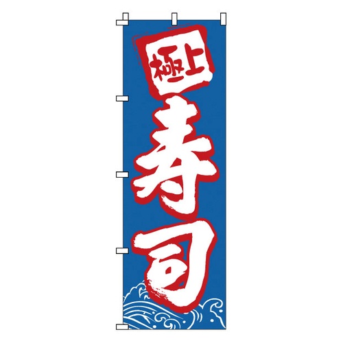 โนโบริ 1-602 ซูชิ