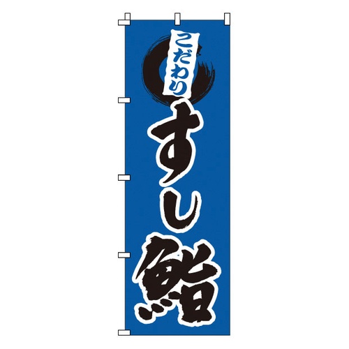 โนโบริ 1-603 ซูชิ