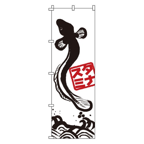 โนโบริ 1-609 ปลาไหล