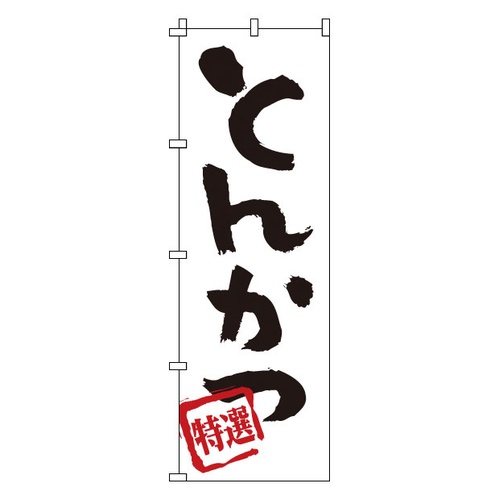 โนโบริ 1-701 ทงคัตสึ