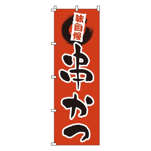 โนโบริ 1-704 คุชิคัตสึ