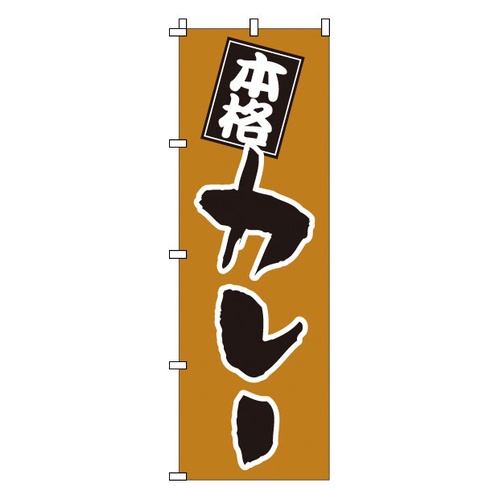 โนโบริ 1-711 แกง