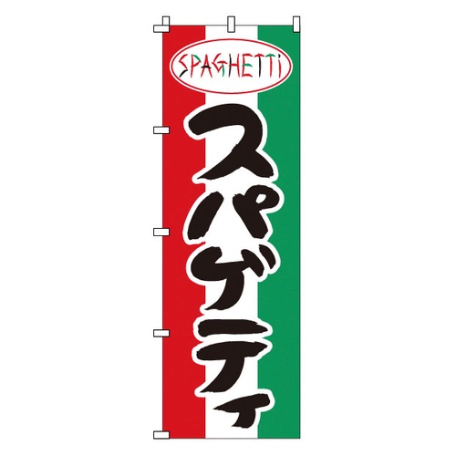 โนโบริ 1-712 สปาเก็ตตี้