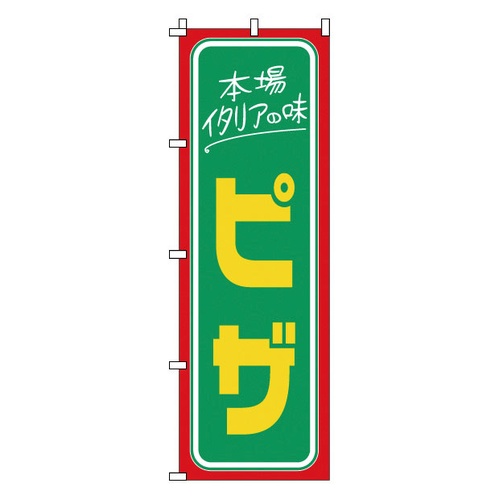 โนโบริ 1-714 พิซซ่า