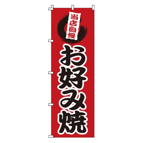 โนโบริ 1-806 โอโคโนมิยากิ