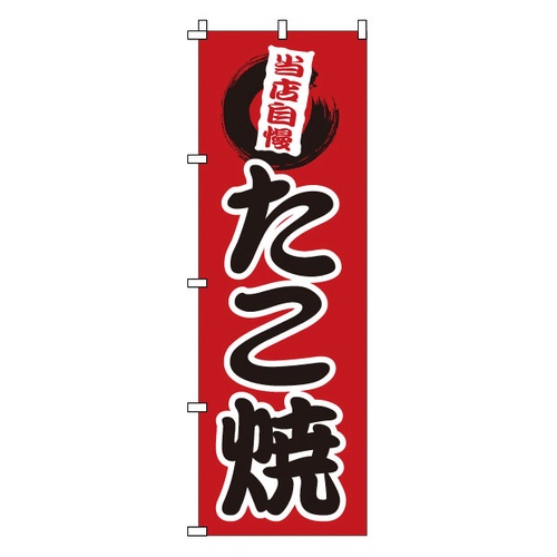 โนโบริ 1-807 ทาโกะยากิ