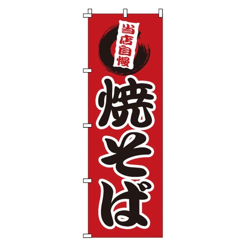 โนโบริ 1-808 ยากิโซบะ