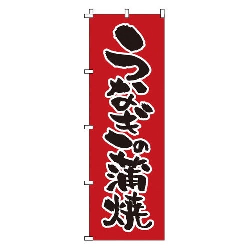 Nobori 1-822 ปลาไหลย่าง