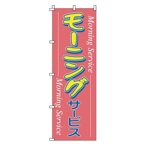 โนโบริ 1-902 เช้า