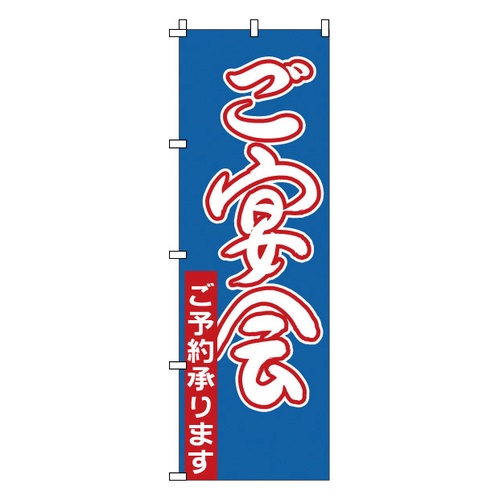 โนโบริ 1-910 งานเลี้ยง