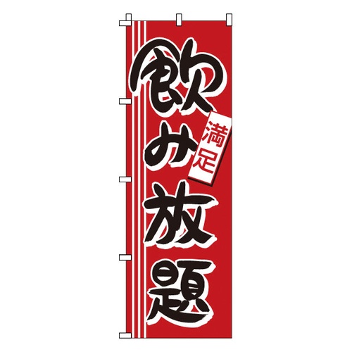 Nobori 1-912 ดื่มได้ไม่อั้น