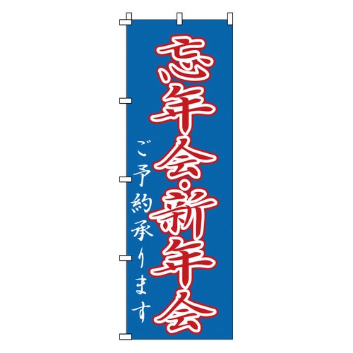 โนโบริ 1-916 งานเลี้ยงสิ้นปี/งานเลี้ยงปีใหม่