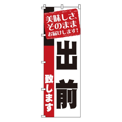 โนโบริ 1-917 เดลิเวอรี่