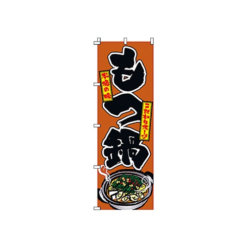 โนโบริ 2-20-012 มทสึนาเบะ