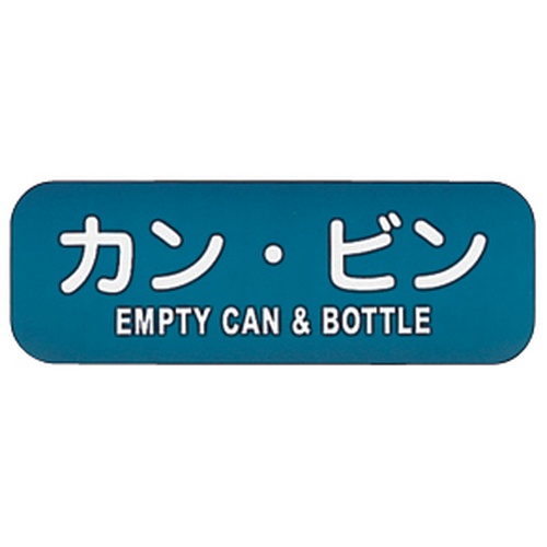 ฉลากสำหรับการรีไซเคิลถังขยะ/ถังขยะ