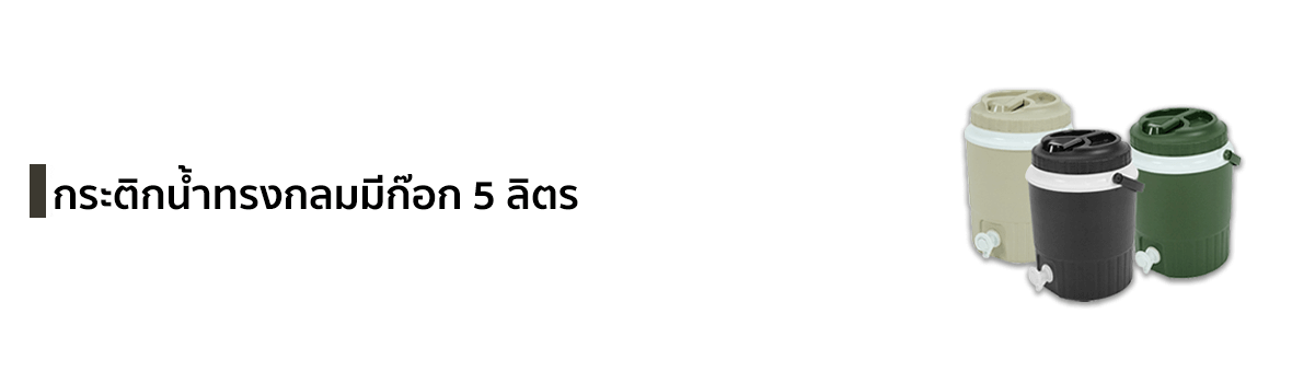 AG396 (5L) แบรนด์ EVEREST