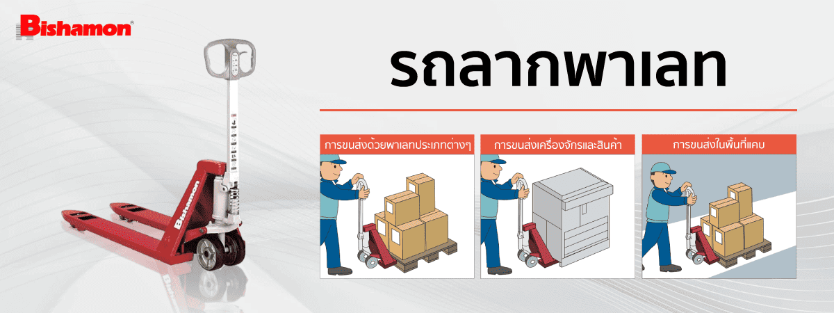 hand-pallet-truck-bishamon