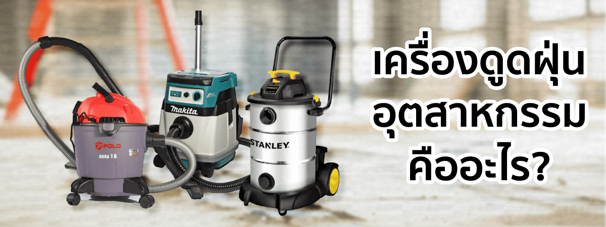 industrial-vacuum-cleaner