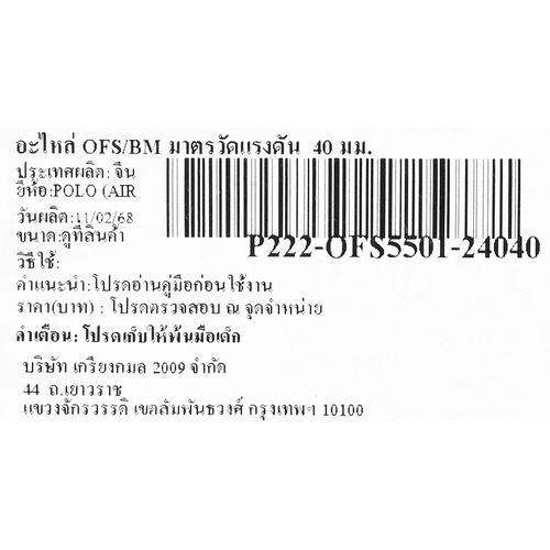 OFS/BM แบรนด์ POLO
