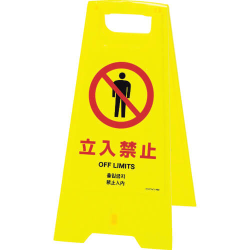 Floor Sign Stand (4 languages type)