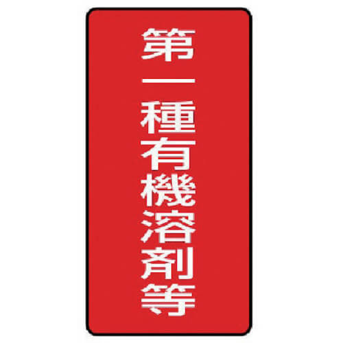 Warning Sign for Dangerous Object